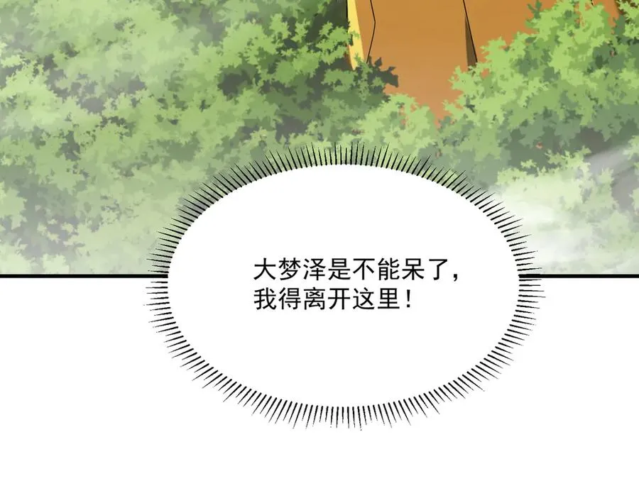 第28话 菌子动口不动手 第142页
