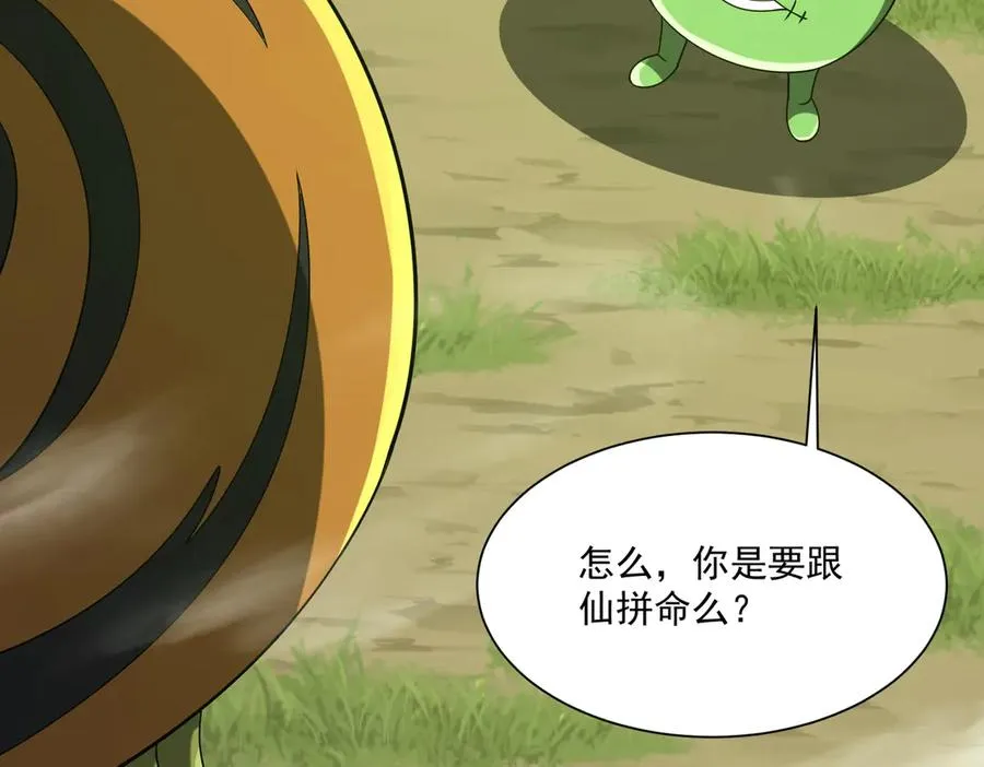 第28话 菌子动口不动手 第148页