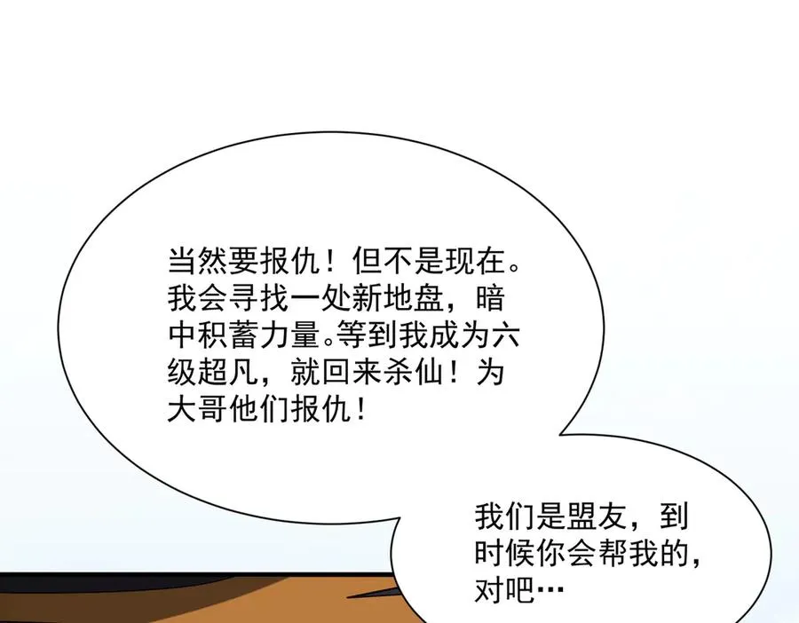 第28话 菌子动口不动手 第151页