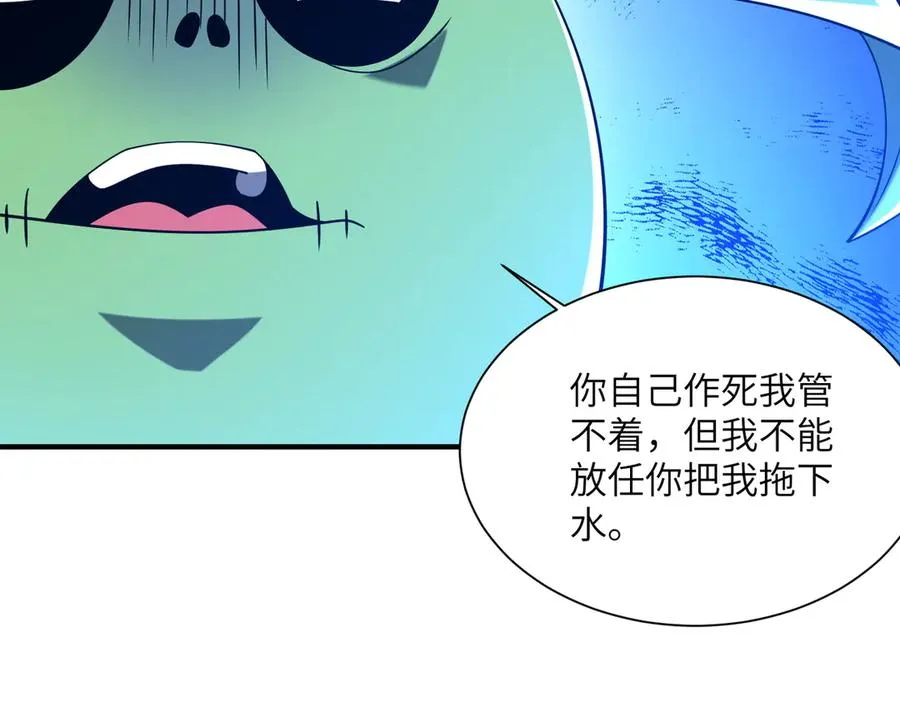 第29话 永远臣服 第7页
