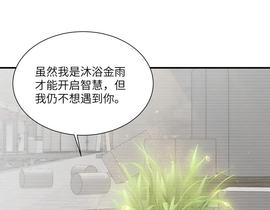 第29话 永远臣服 第8页