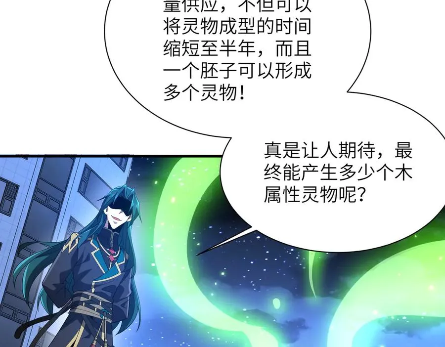 第29话 永远臣服 第18页