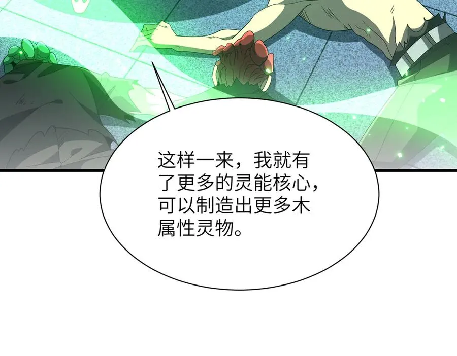 第29话 永远臣服 第23页