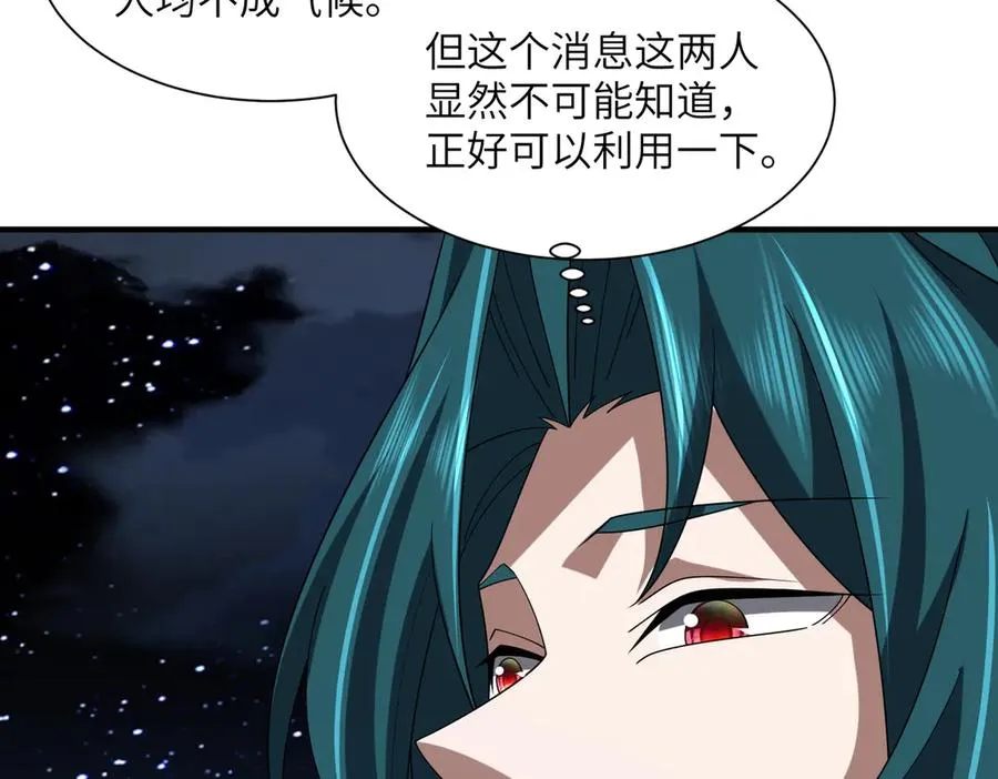 第29话 永远臣服 第52页