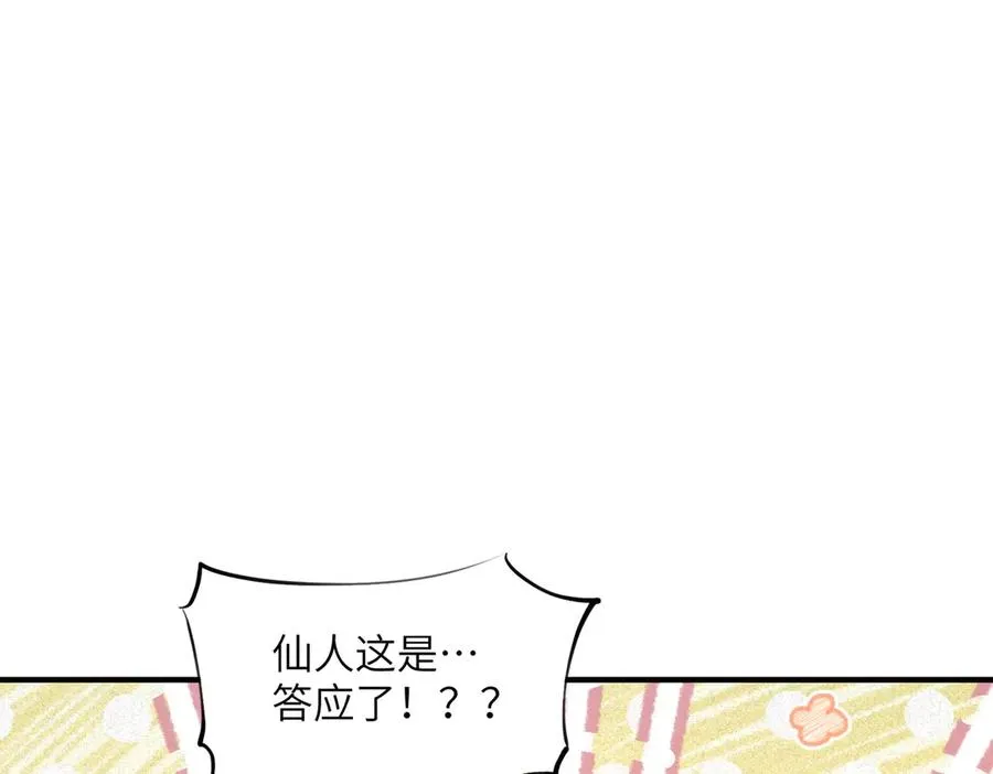 第29话 永远臣服 第60页