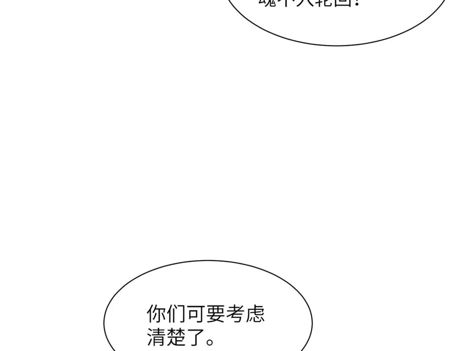 第29话 永远臣服 第66页
