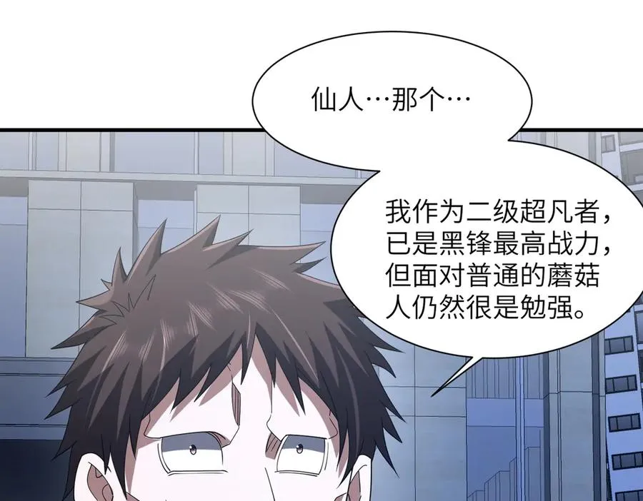 第29话 永远臣服 第76页