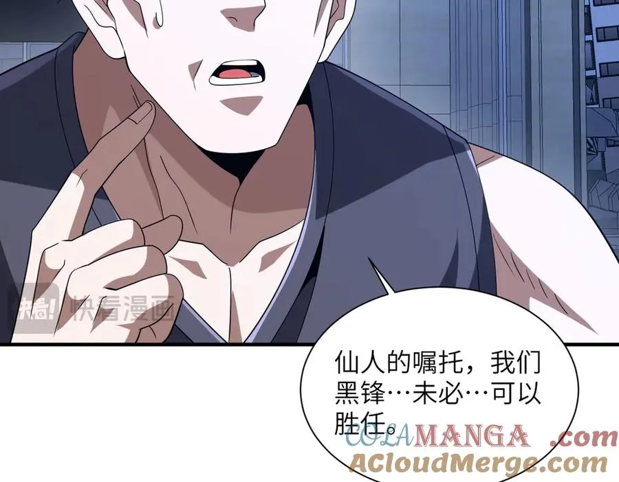第29话 永远臣服 第77页