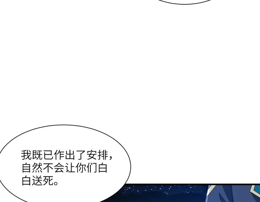 第29话 永远臣服 第78页
