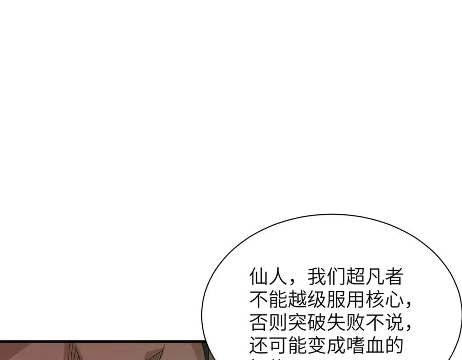 第29话 永远臣服 第83页