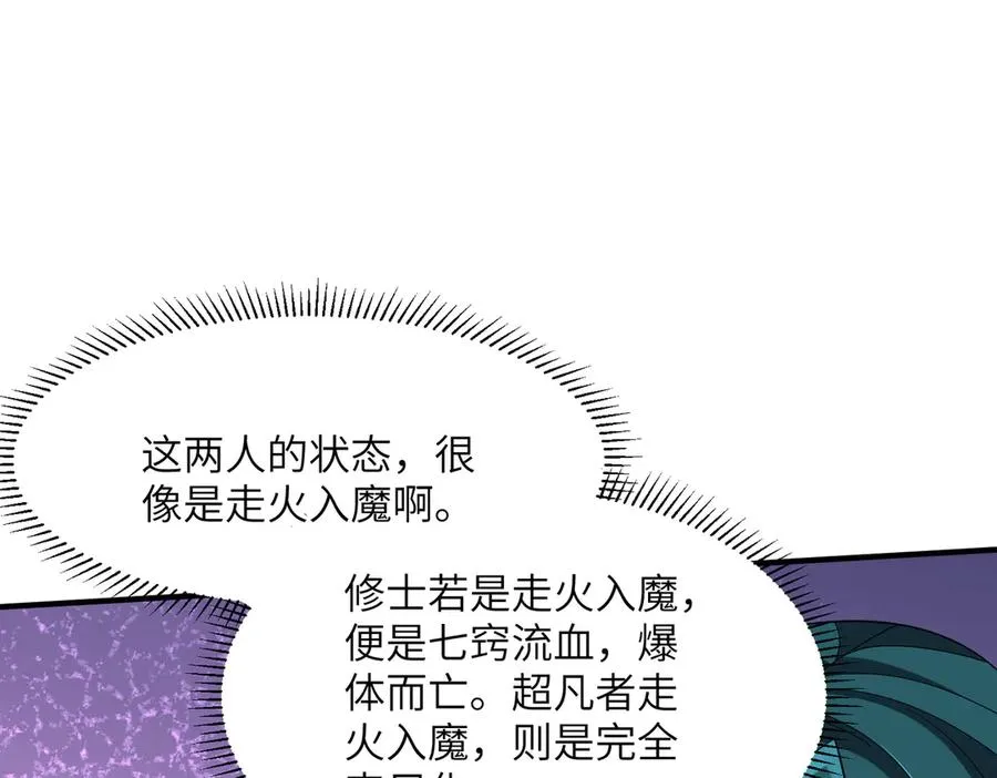 第29话 永远臣服 第102页