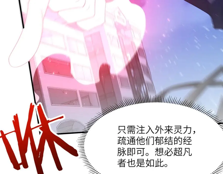 第29话 永远臣服 第107页