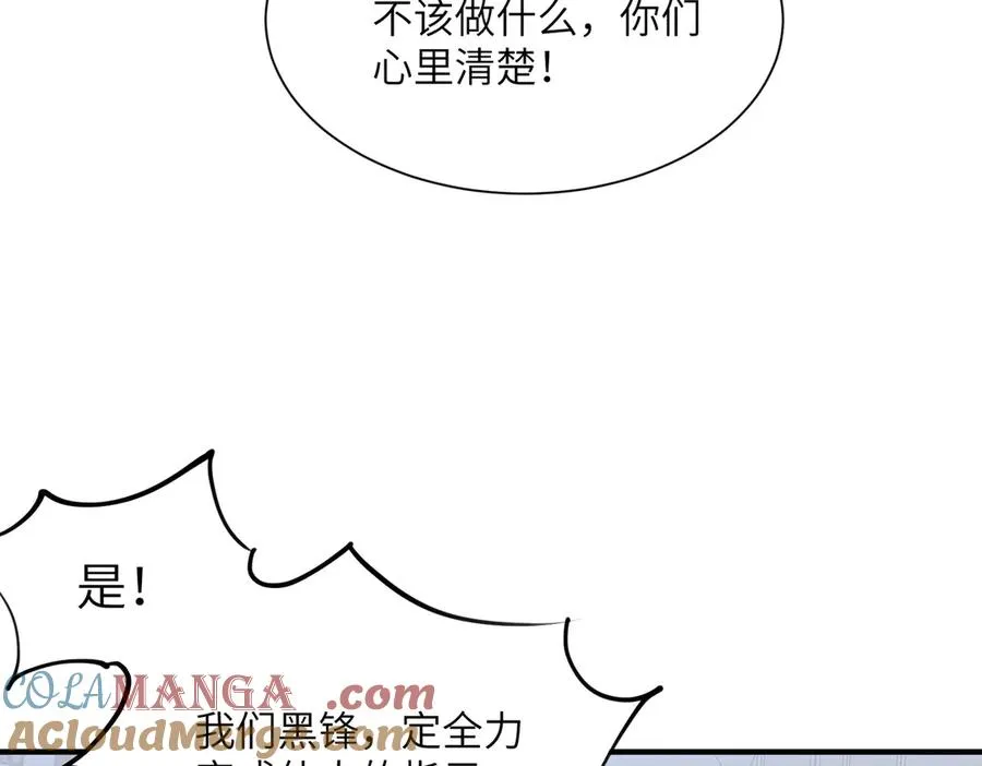 第29话 永远臣服 第125页