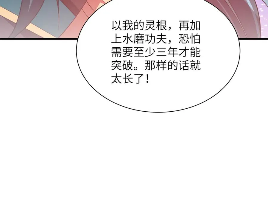 第29话 永远臣服 第143页