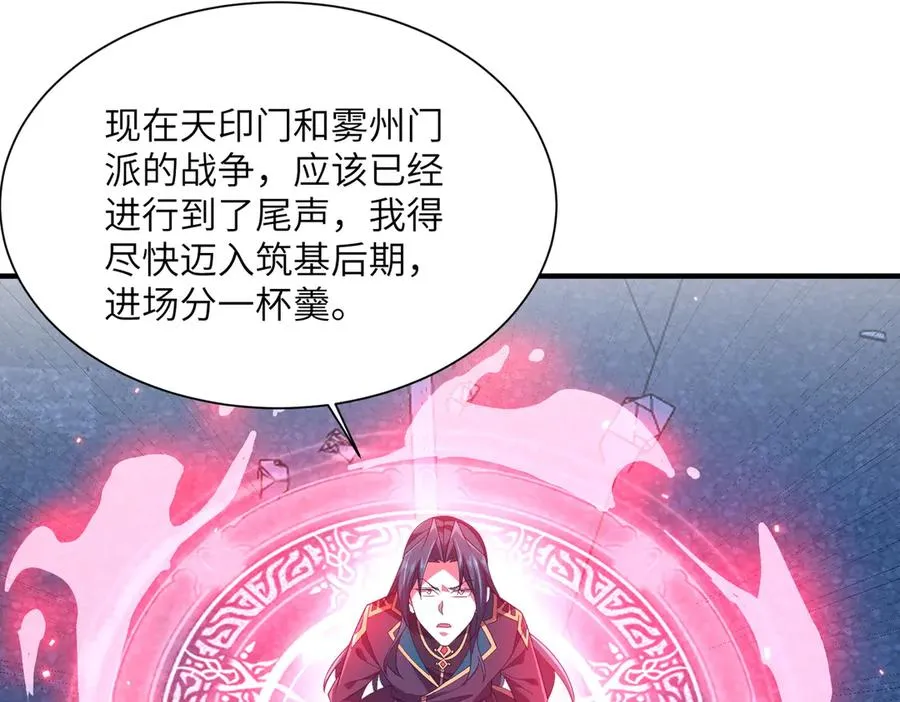 第29话 永远臣服 第144页