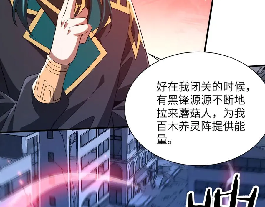 第29话 永远臣服 第147页