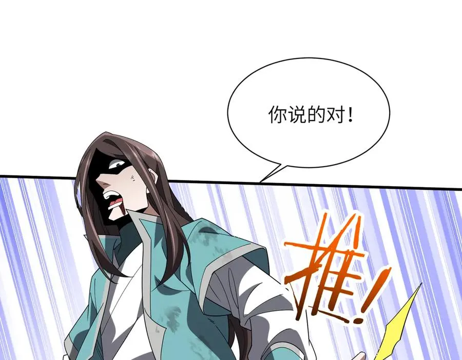 第30话 再闯铁线山 第67页