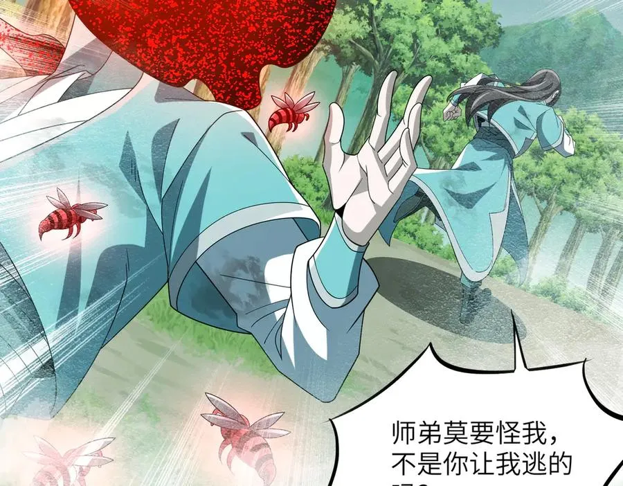 第30话 再闯铁线山 第71页