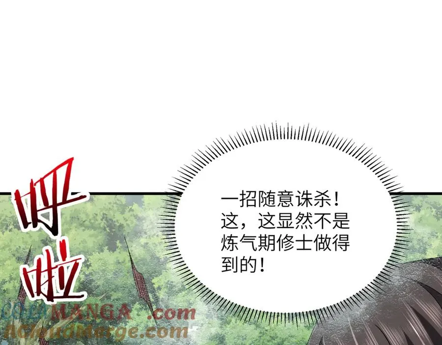 第30话 再闯铁线山 第85页