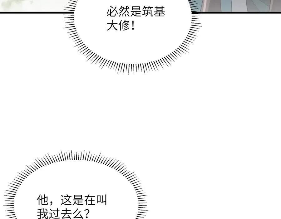 第30话 再闯铁线山 第87页