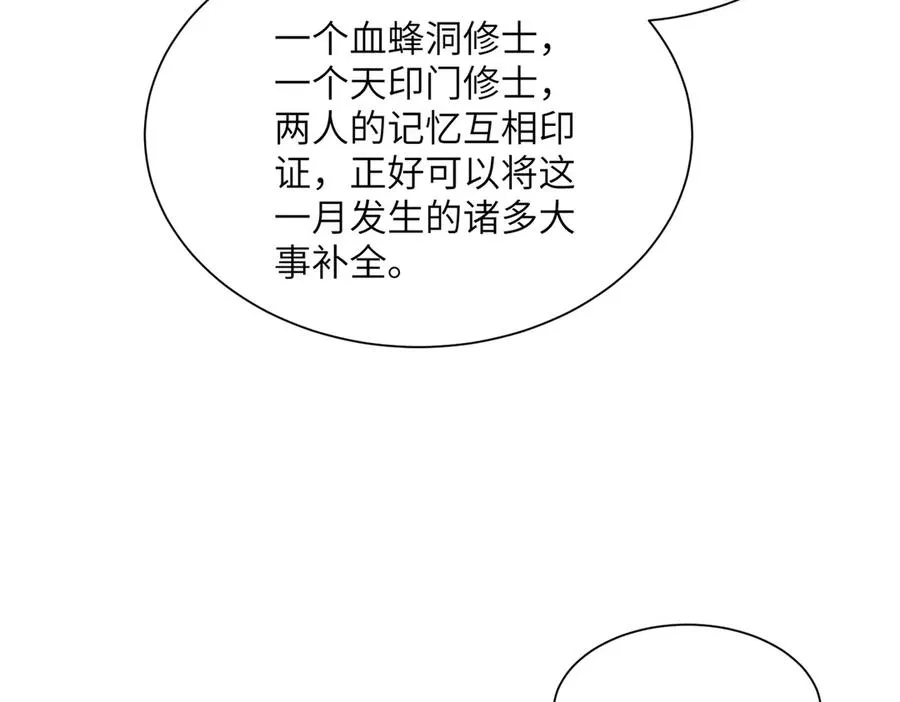 第30话 再闯铁线山 第100页
