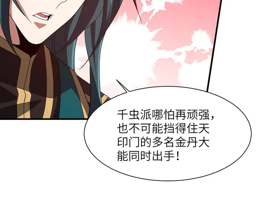 第30话 再闯铁线山 第110页