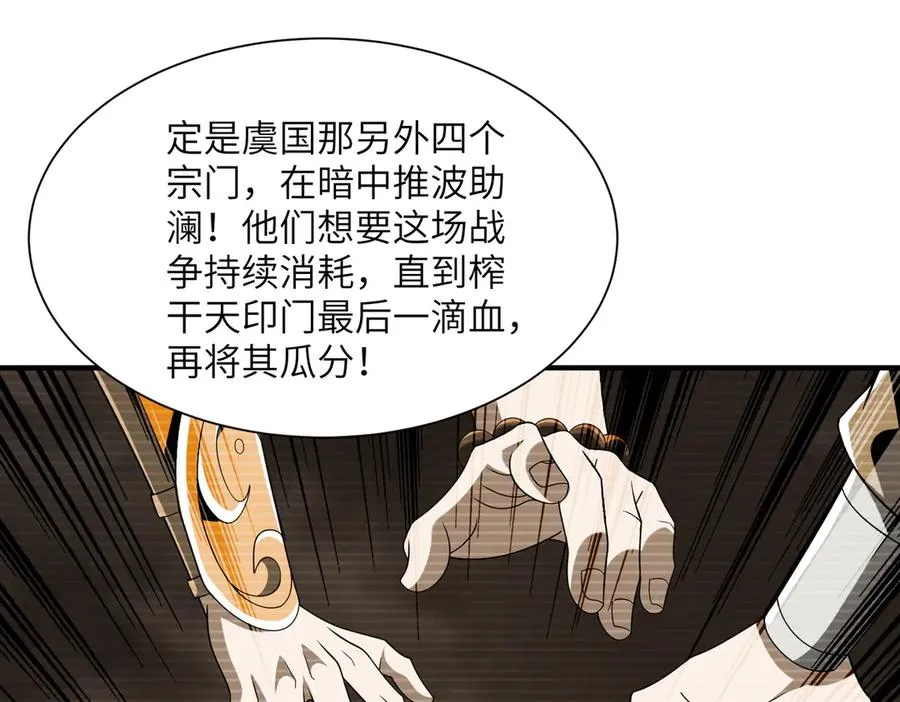 第30话 再闯铁线山 第111页
