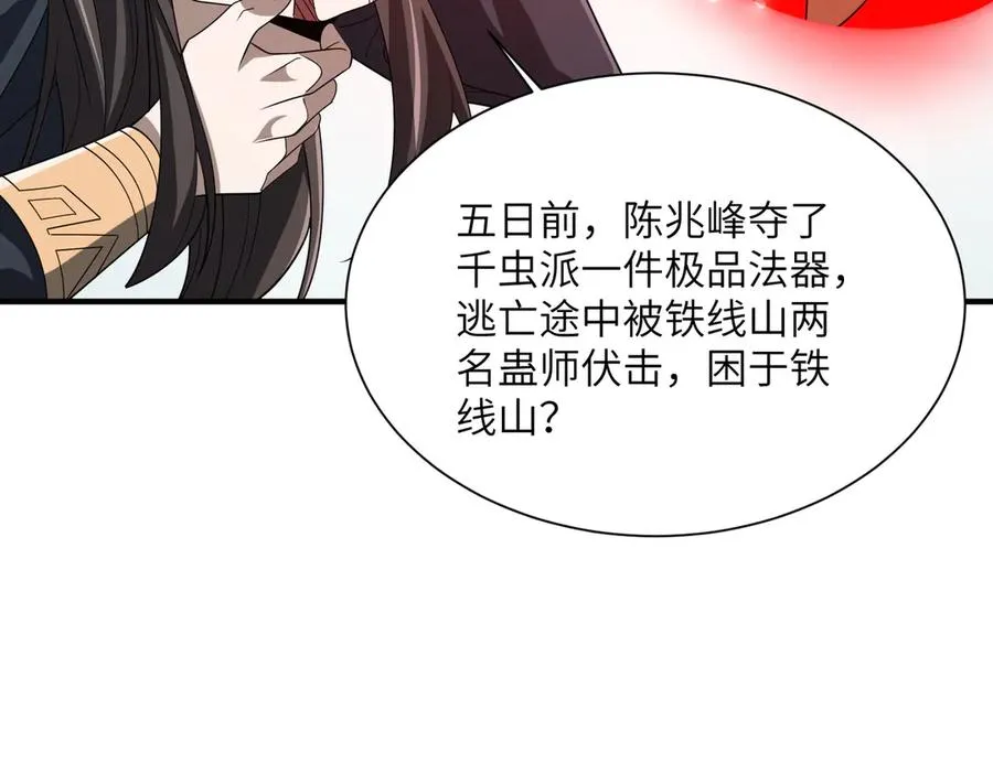 第30话 再闯铁线山 第116页