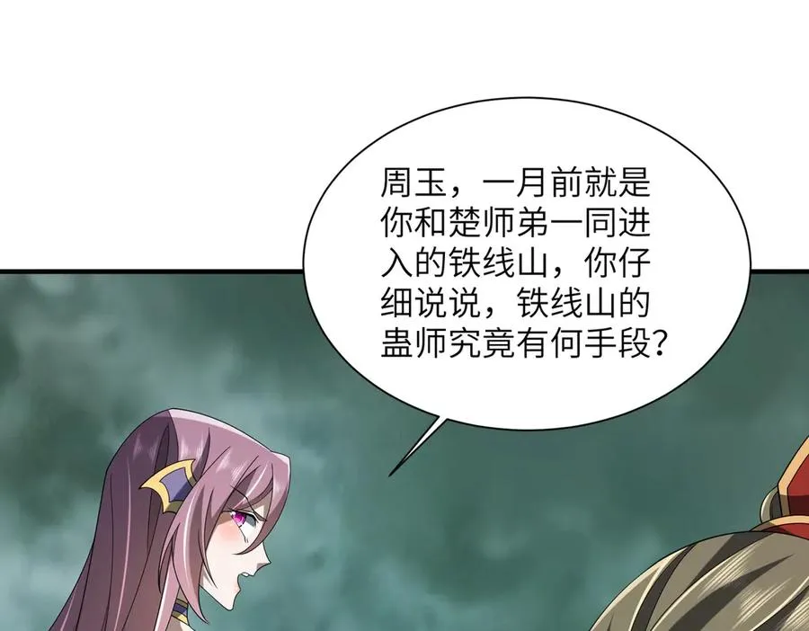 第30话 再闯铁线山 第128页