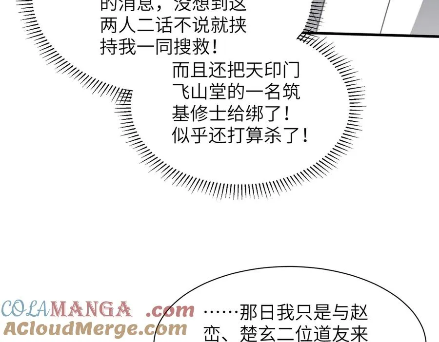 第30话 再闯铁线山 第133页
