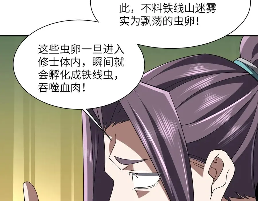 第30话 再闯铁线山 第134页