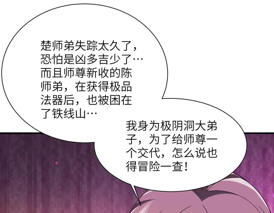 第30话 再闯铁线山 第139页