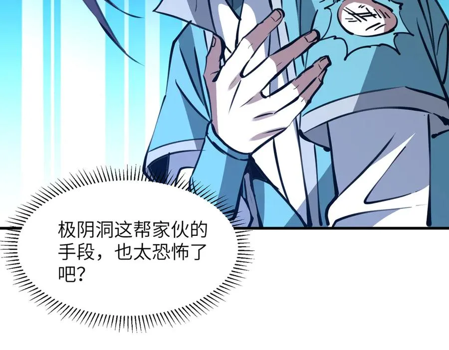 第31话 叛变者 第44页