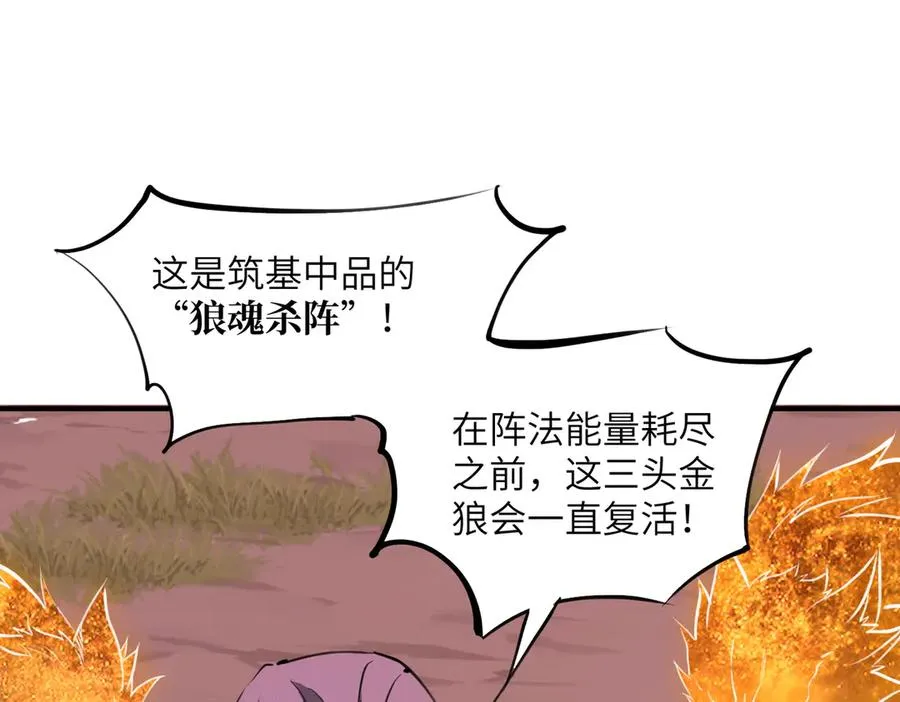 第31话 叛变者 第66页