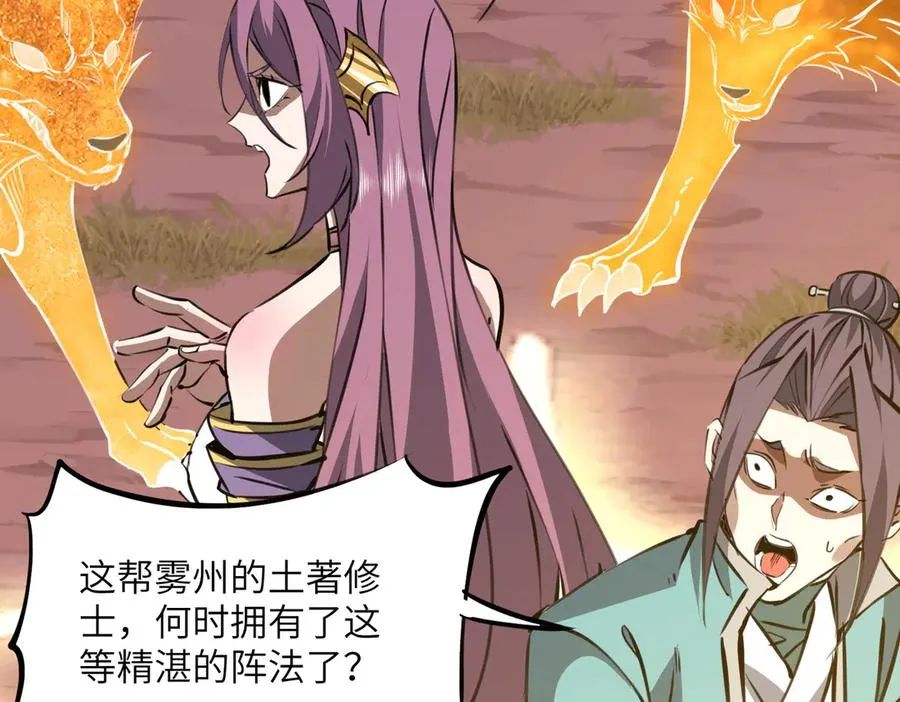 第31话 叛变者 第67页