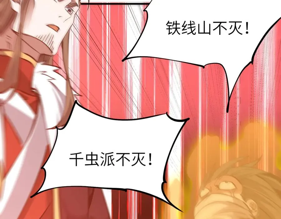 第31话 叛变者 第71页