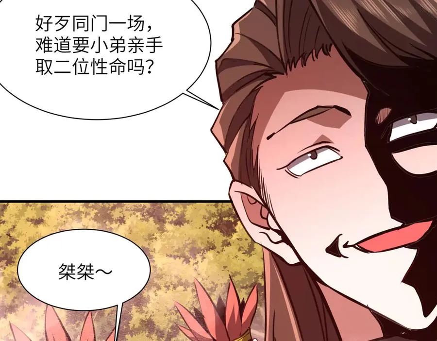 第31话 叛变者 第116页