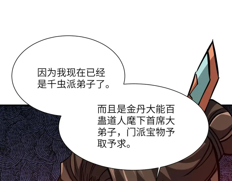 第31话 叛变者 第122页