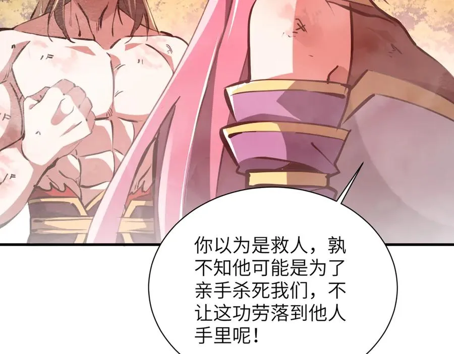 第31话 叛变者 第150页