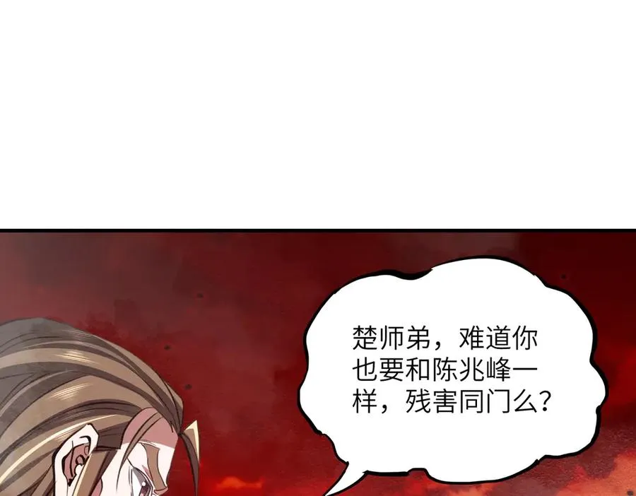 第32话 清理门户 第3页