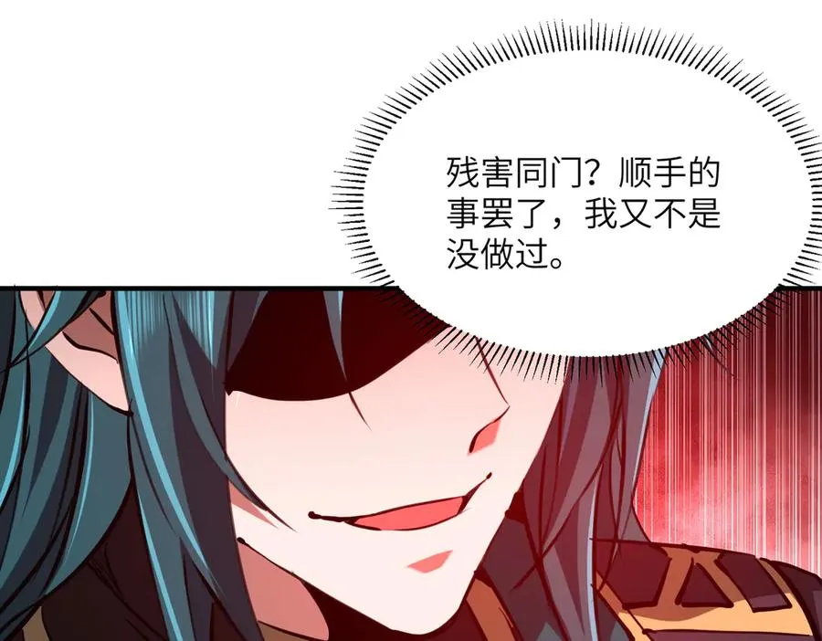第32话 清理门户 第6页