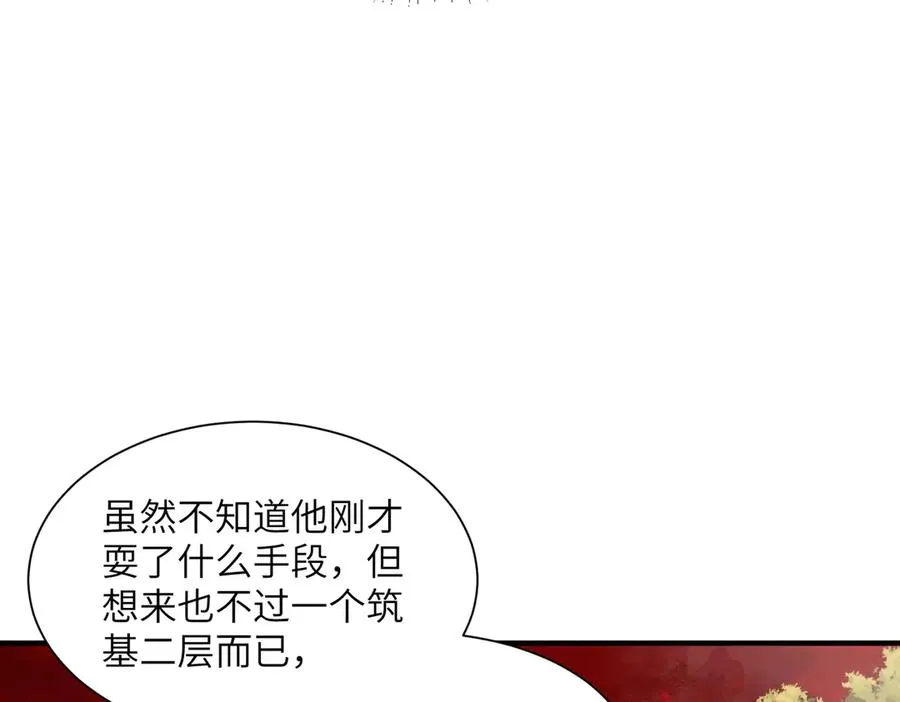 第32话 清理门户 第14页