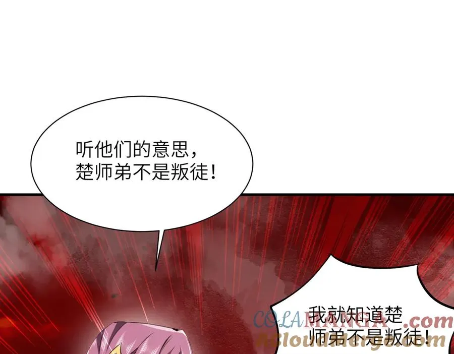 第32话 清理门户 第17页