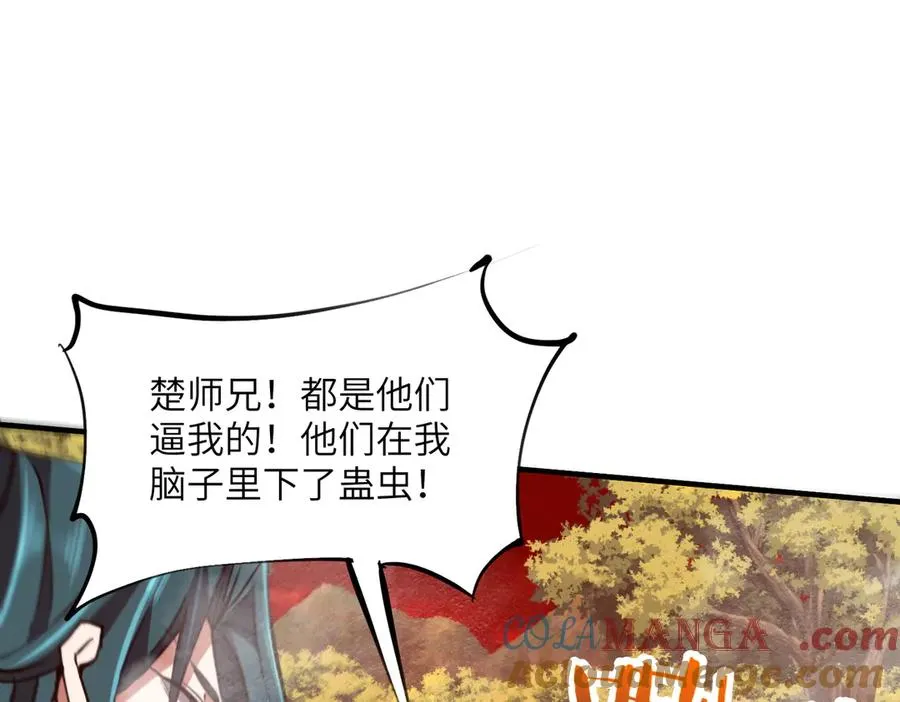 第32话 清理门户 第89页
