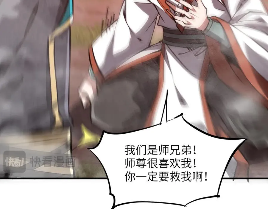 第32话 清理门户 第91页
