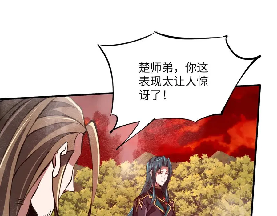 第32话 清理门户 第95页