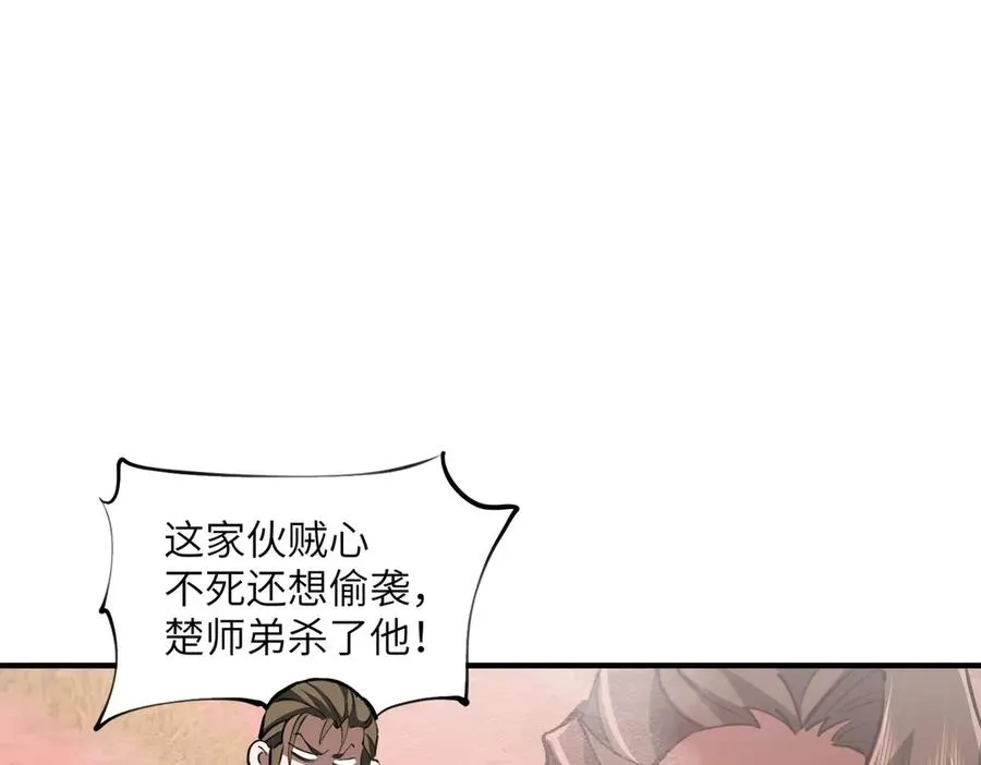 第32话 清理门户 第111页