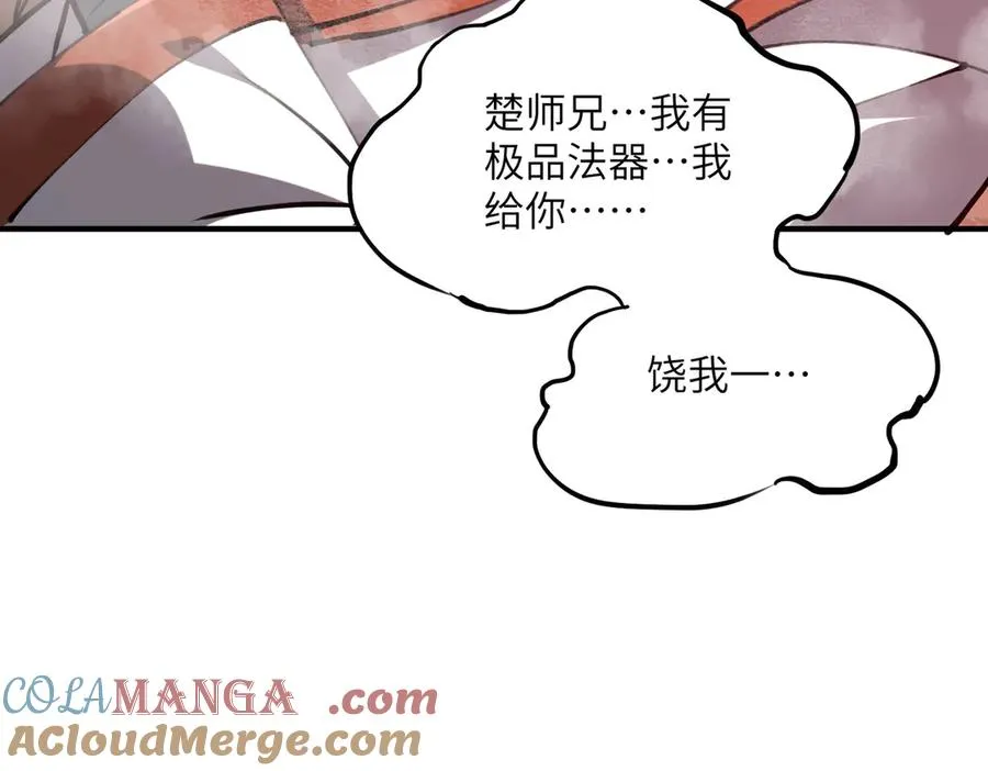 第32话 清理门户 第113页