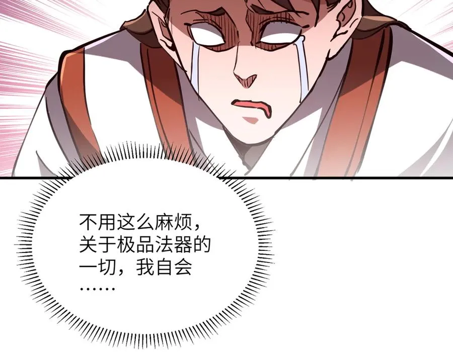 第32话 清理门户 第115页