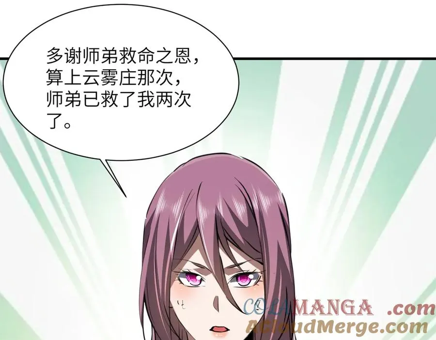 第32话 清理门户 第129页